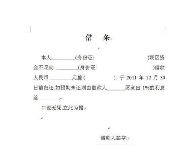 还款欠条该怎么写？